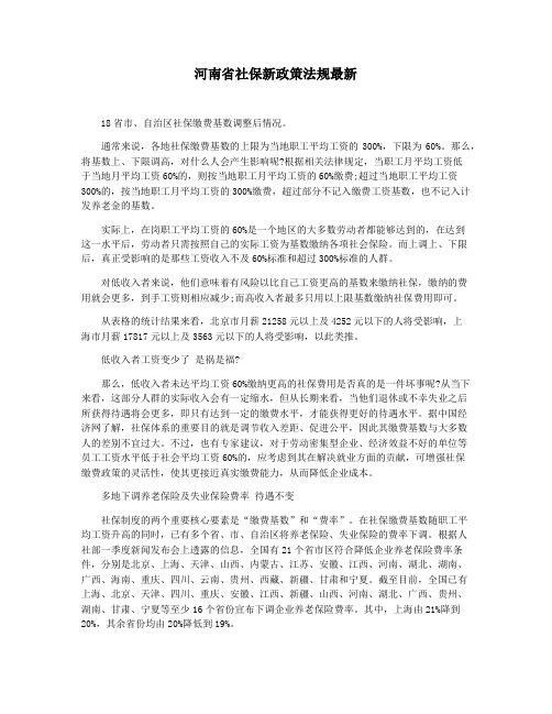 河南省社保新政策法规最新