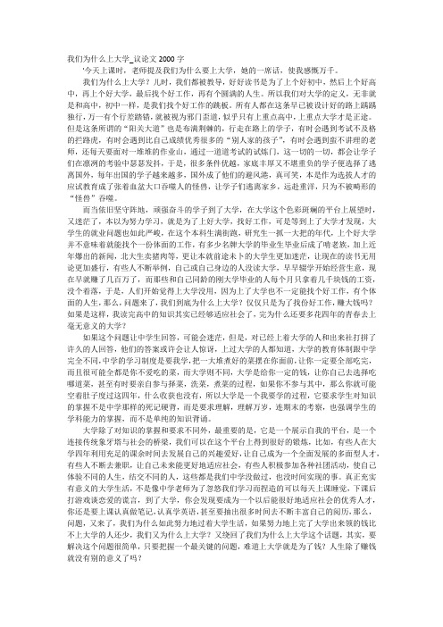 我们为什么上大学_议论文2000字