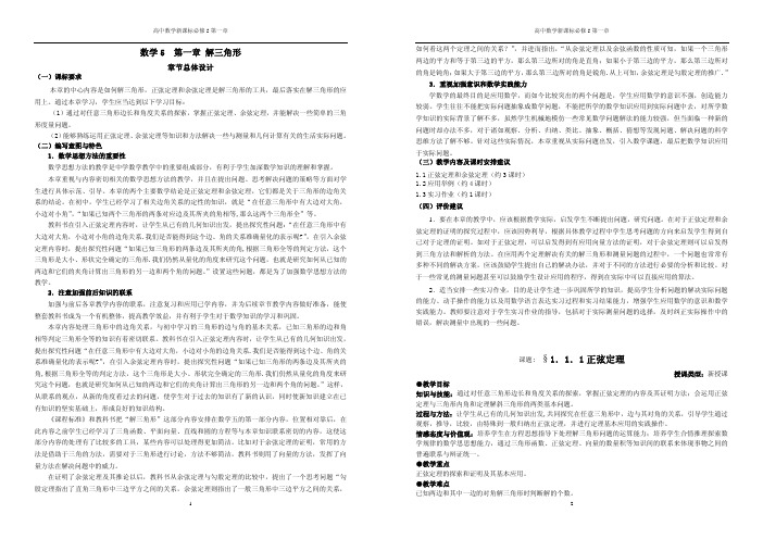 新课标人教A版必修5第一章《解三角形》全章教案