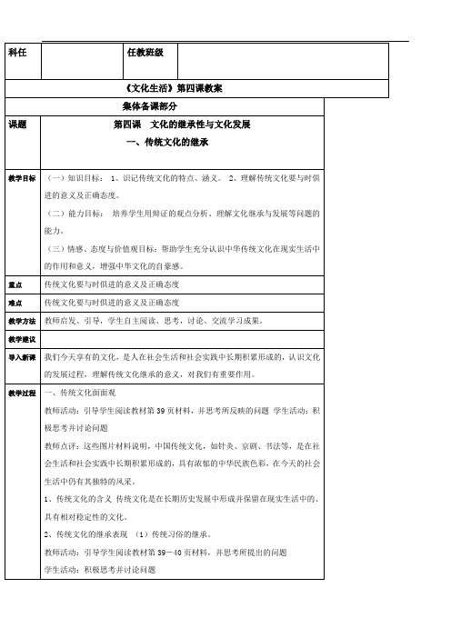 政治：2.4.1《传统文化的继承》教案(新人教版必修3)