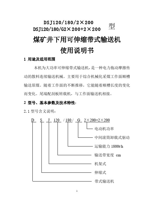 DSJ1200皮带机说明书