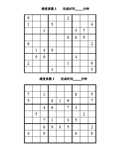 (完整版)九宫格数独题目大全