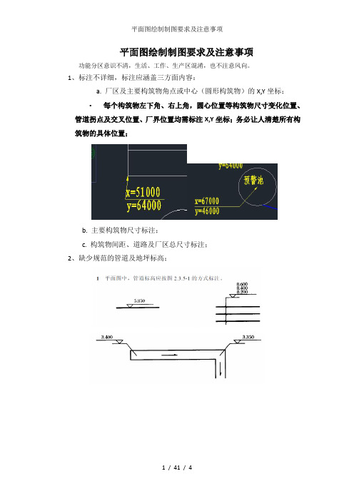 平面图绘制制图要求及注意事项