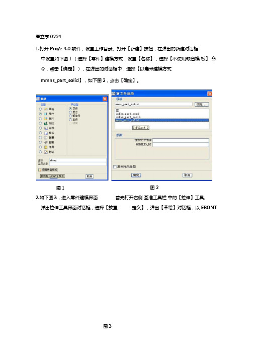 课程设计proe绘制三维闹钟