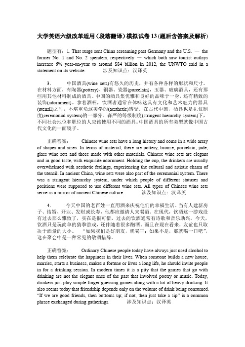 大学英语六级改革适用(段落翻译)模拟试卷13(题后含答案及解析)