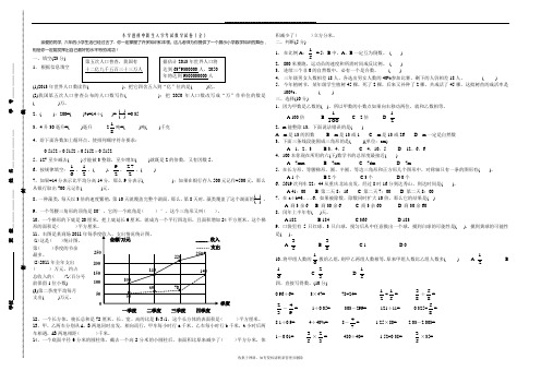 最新小学进初中新生入学考试数学试卷