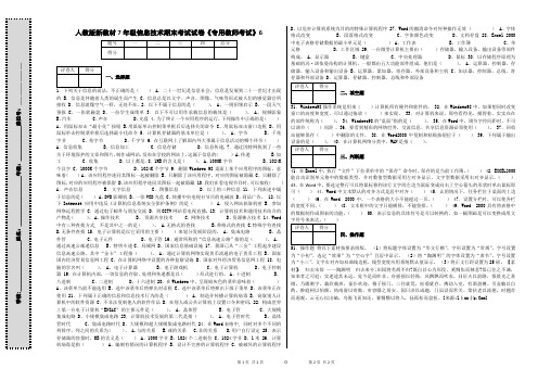 人教版新教材7年级信息技术期末考试试卷《专用教师考试》6