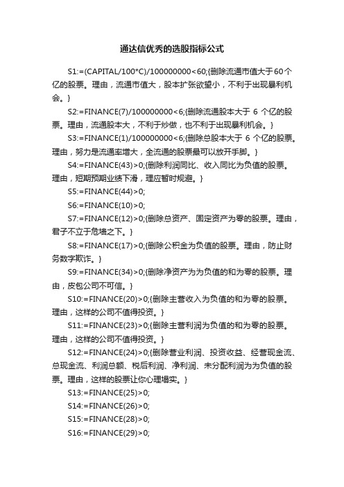 通达信优秀的选股指标公式