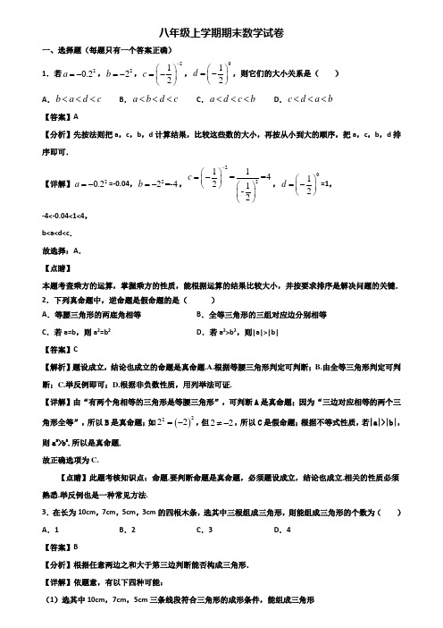 〖汇总3套试卷〗上海市长宁区2018年八年级上学期数学期末调研试题