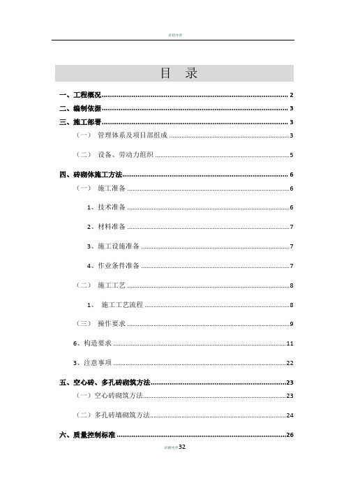 高层住宅楼砌体工程专项施工方案(页岩空心砖-多孔砖)