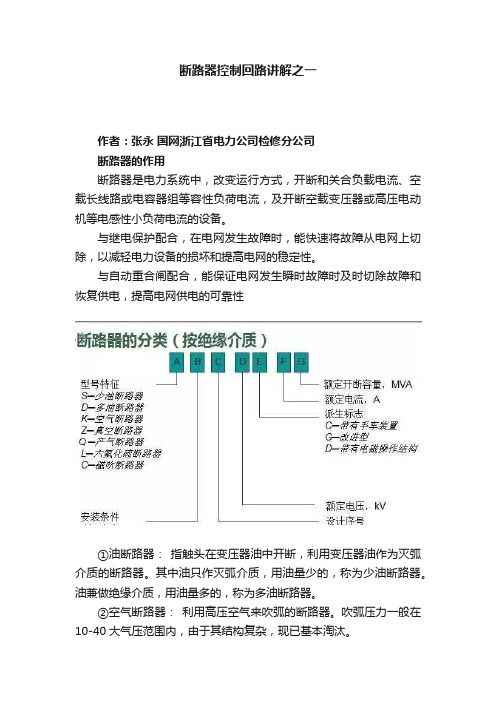 断路器控制回路讲解之一