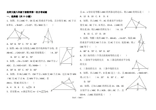 北师大版八年级下册数学第一次月考试卷