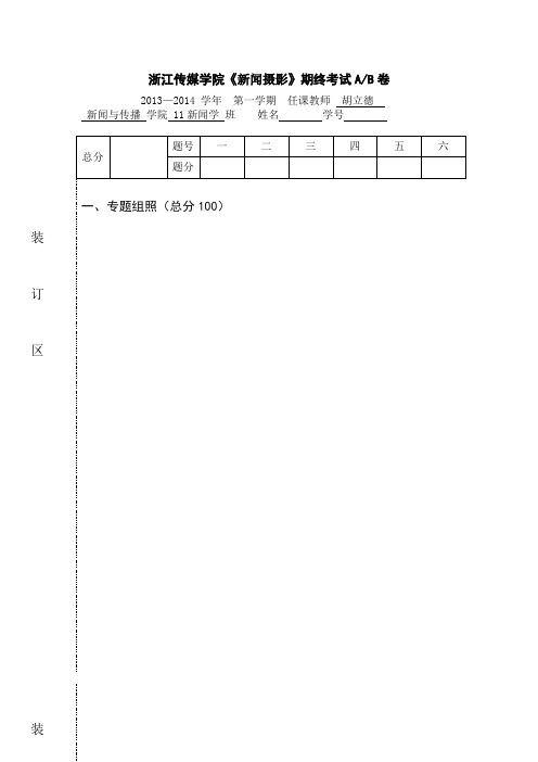 新闻摄影期末试卷及评分标准