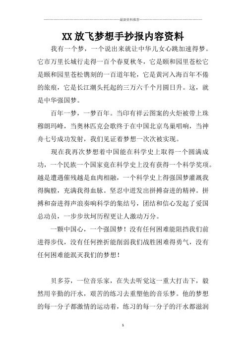 XX放飞梦想手抄报内容资料精编版