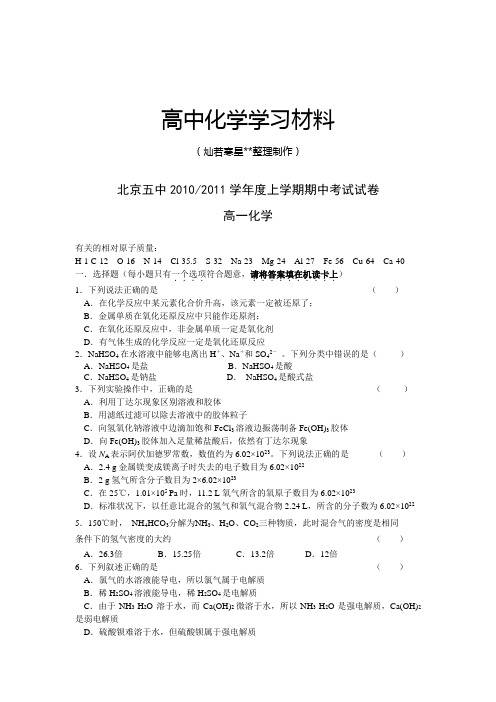 人教版高中化学选修一高一上学期期中考试化学试题.docx