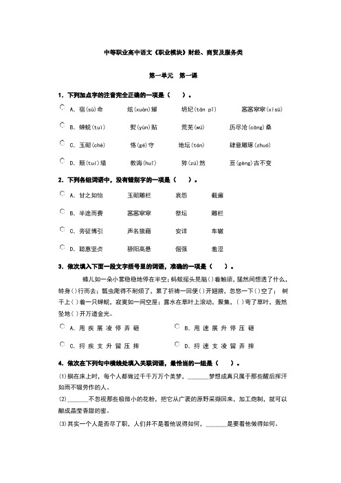 中等职业高中语文《职业模块》财经、商贸及服务类第一单元第一课