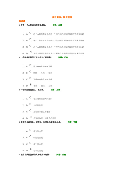 职业精神-试题-时代光华管理课程