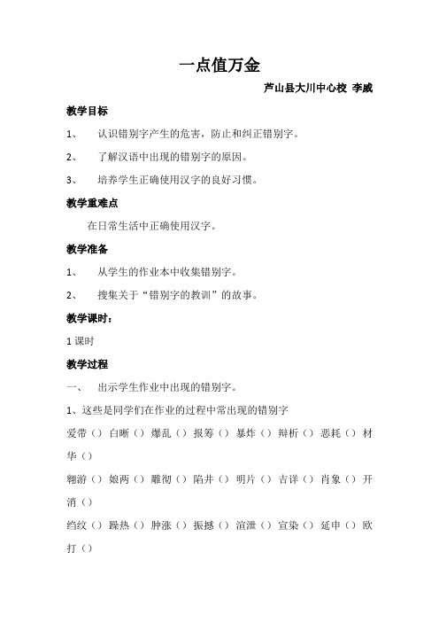 《错别字》教案