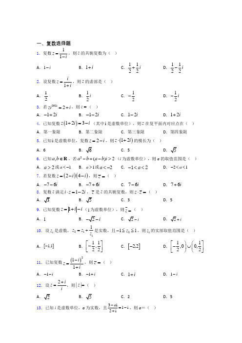 复数练习题(有答案)