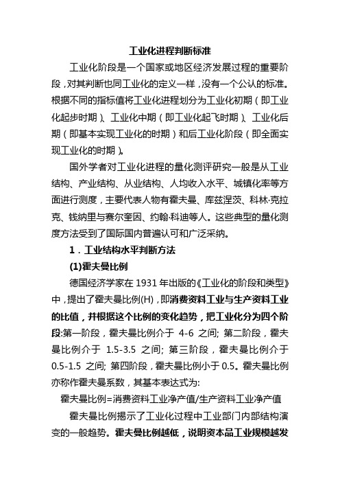 工业化进程判断标准