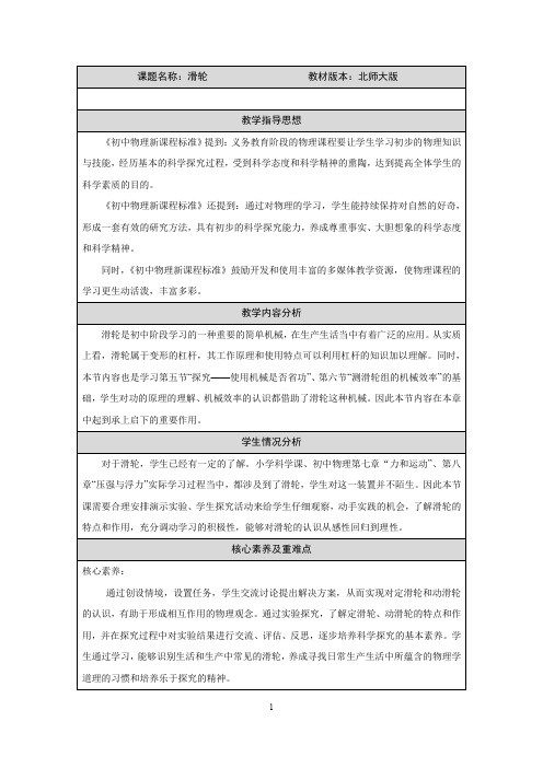 滑轮 教案(北师大版)