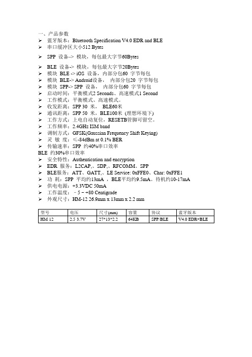 Bluetooth Specification V4.0 EDR and BLE资料整理