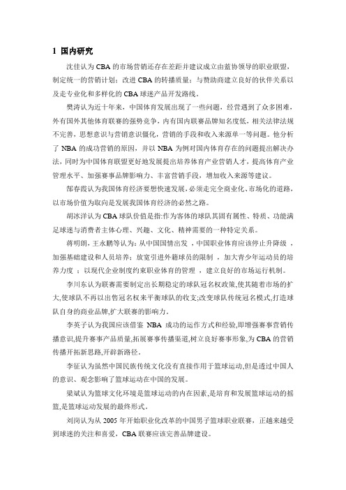 cba 国内研究