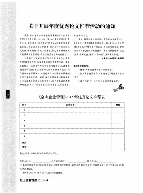 关于开展年度优秀论文推荐活动的通知