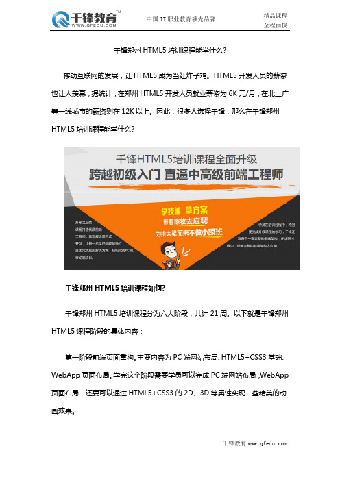 千锋郑州HTML5培训课程能学什么？