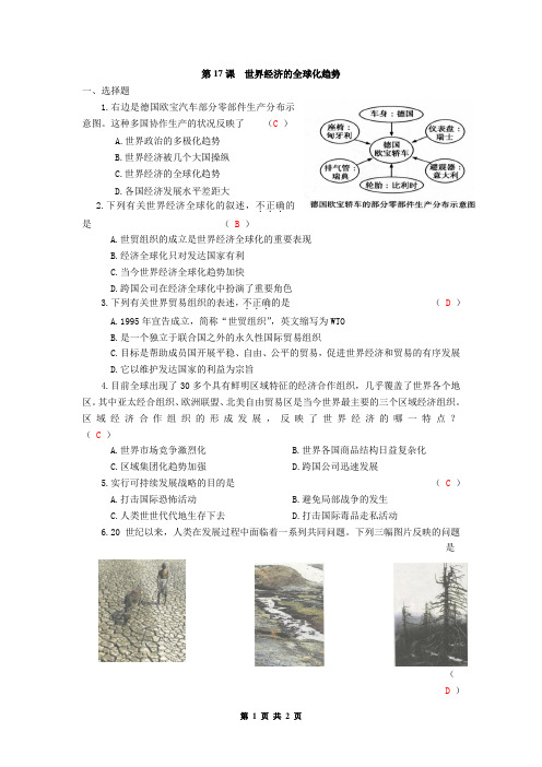 初中历史八年级下册全册练习题(有答案) 第17课 世界经济的全球化趋势
