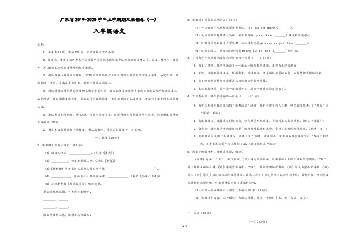 人教版广东省2019-2020学年上学期八年级语文期末原创卷(一)(含解析答案)