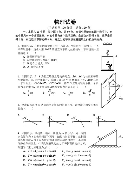 北京四中2013～2014学年度高三年级物理学科第一学期期中测验试卷及答案