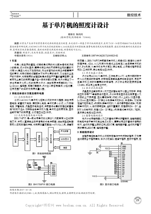 基于单片机的照度计设计