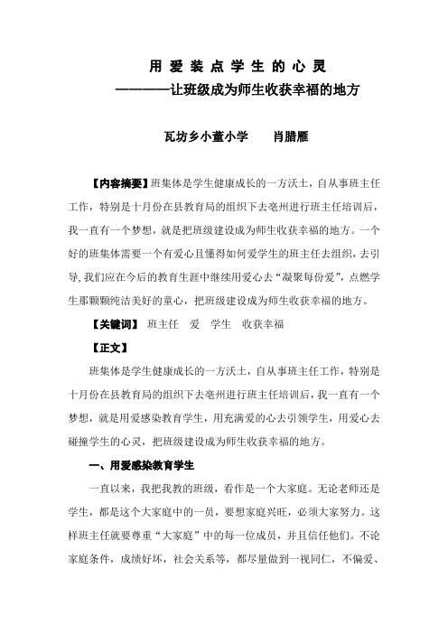 用 爱 装 点 学 生 的 心 灵 2