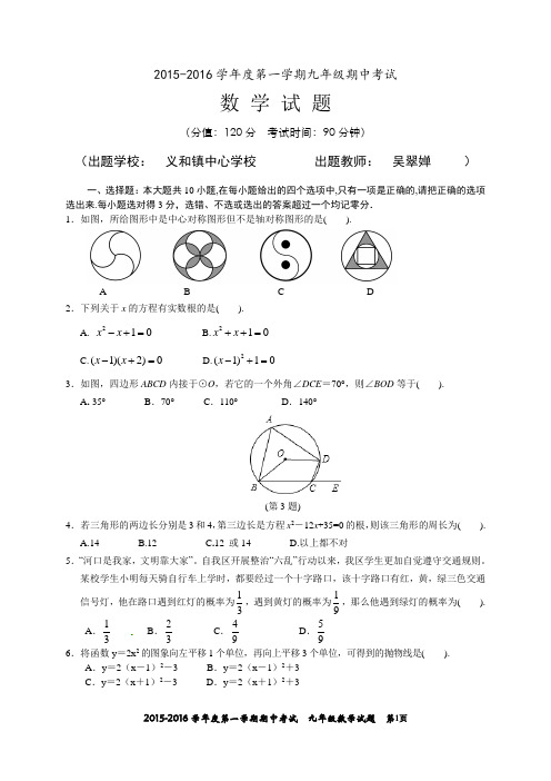 2015年期中考试九年级试题及答案