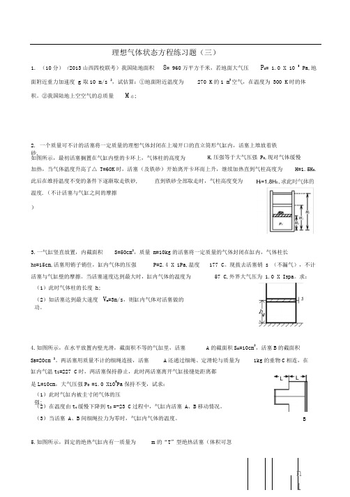 理想气体状态方程练习题(三)