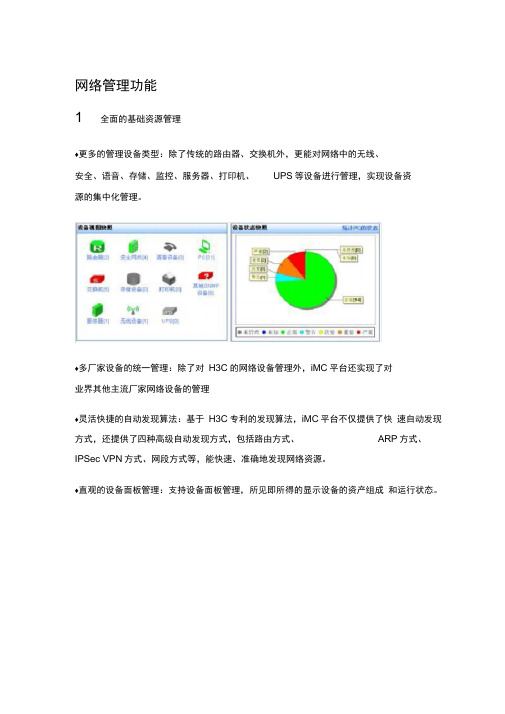 H3C网络管理软件方案