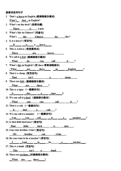 五年级英语句型转换(含答案)