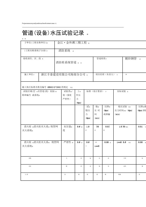 消防隐蔽工程验收记录表