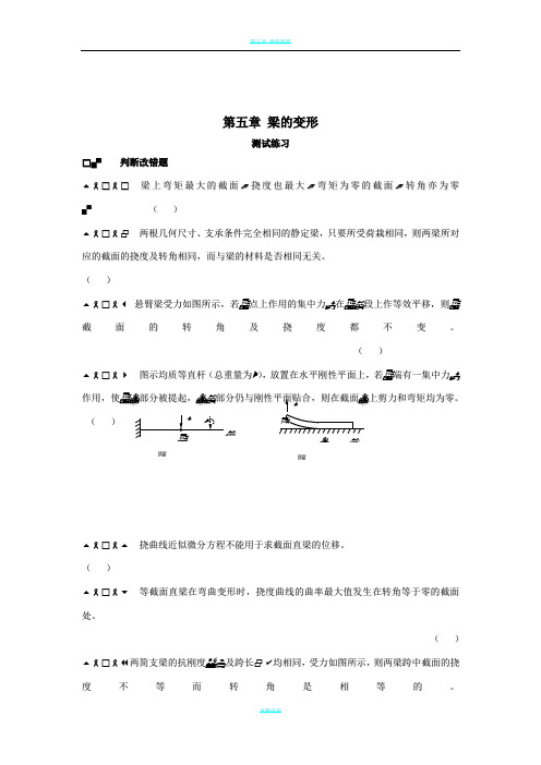 工程力学第六章答案 梁的变形