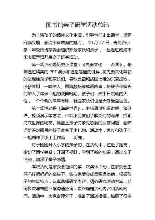 市图书馆研学活动总结