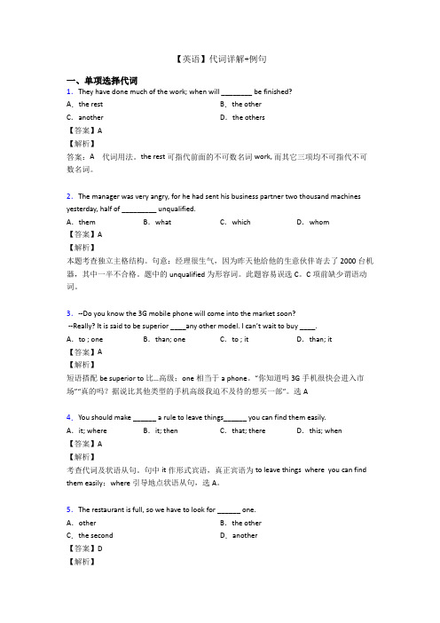 【英语】代词详解+例句