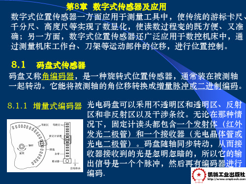 自动检测技术及应用