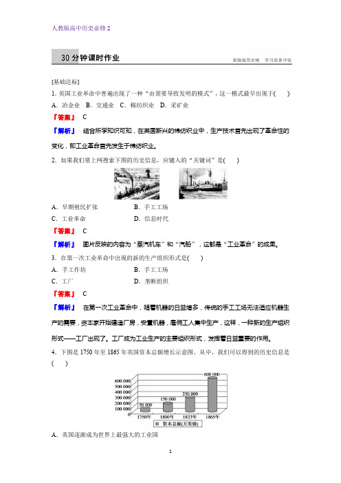 高中历史必修2课时作业1：第7课  第一次工业革命练习题