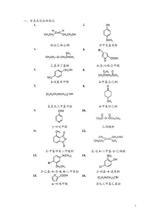 有机化学复习题及答案1