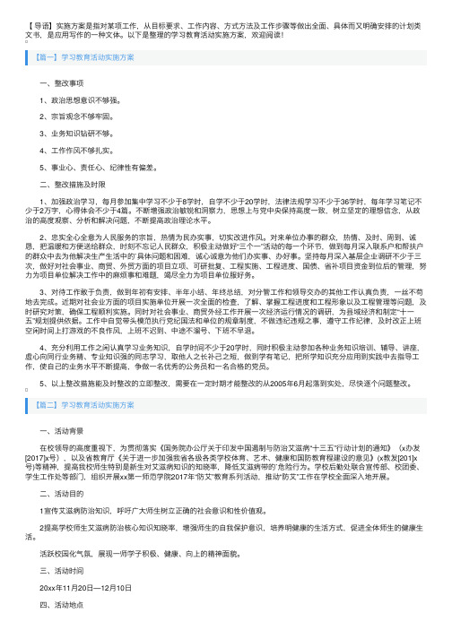 学习教育活动实施方案