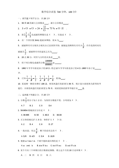 2020.11.15 湘郡培粹 小升初 数学试卷(含答案)