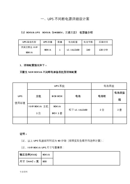 UPS设计及方案及UPS设备参数