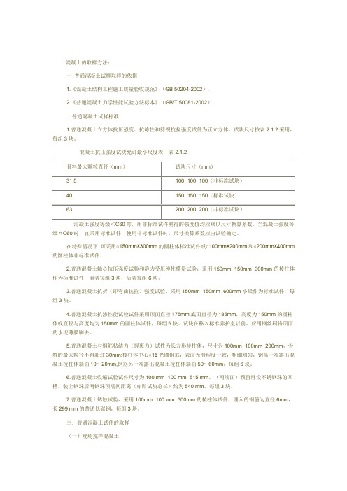 混凝土的取样方法