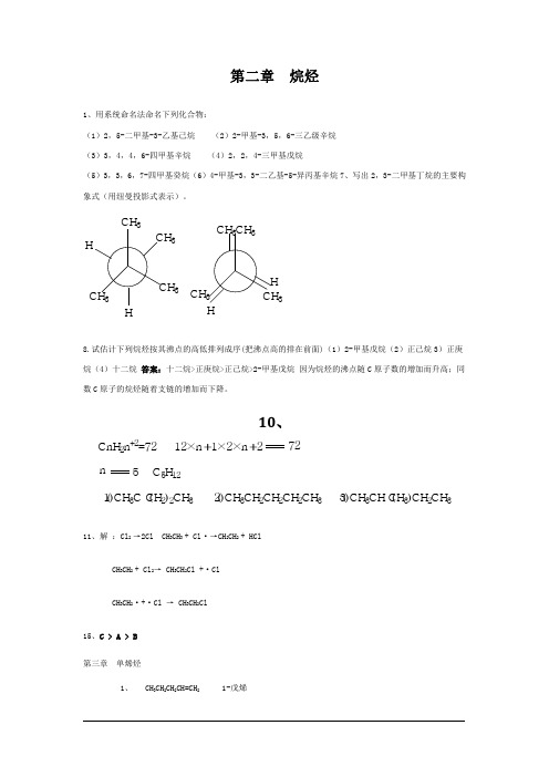 有机化学答案 (2)